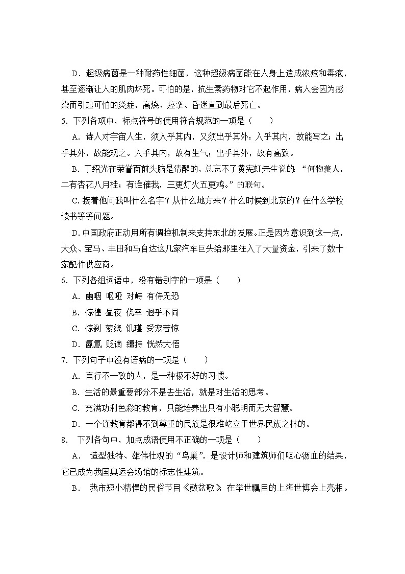 5.3《国家的儿子》期末复习题（含解析）【中职专用】2024-2025学年中职高一语文（2023高教版基础模块上册）第2页
