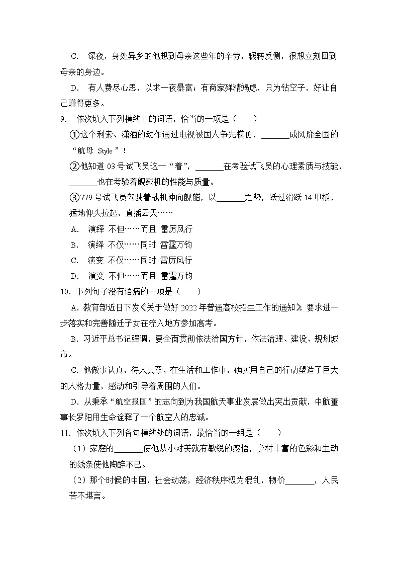 5.3《国家的儿子》期末复习题（含解析）【中职专用】2024-2025学年中职高一语文（2023高教版基础模块上册）第3页