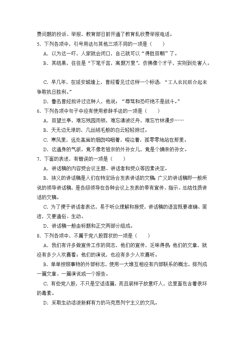 7.1《反对党八股》期末复习题第2页