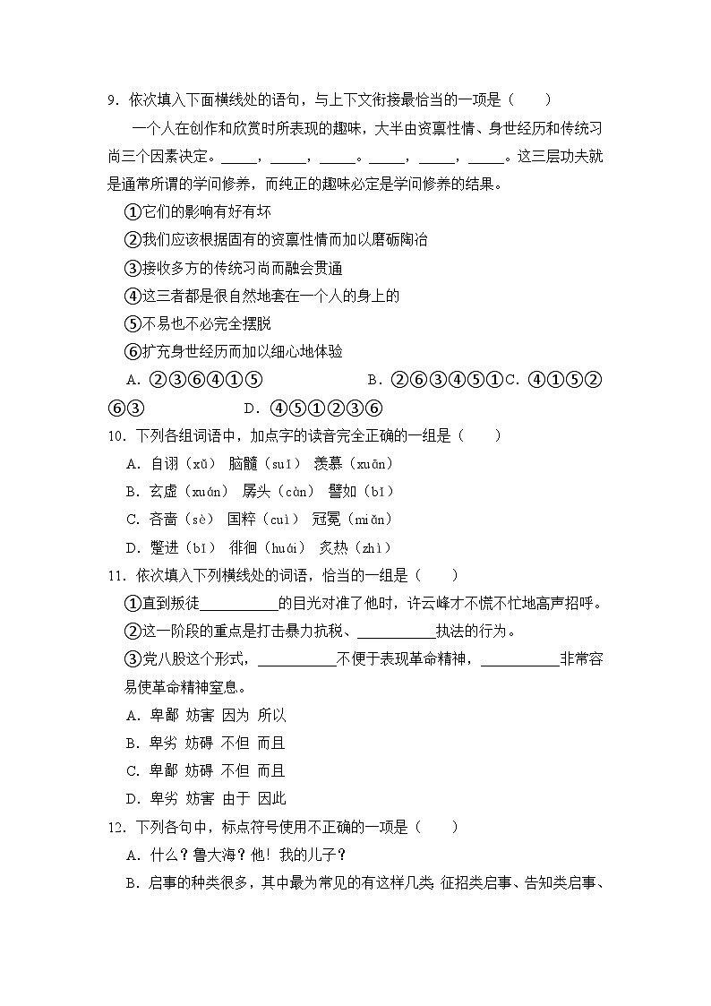 7.1《反对党八股》期末复习题第3页