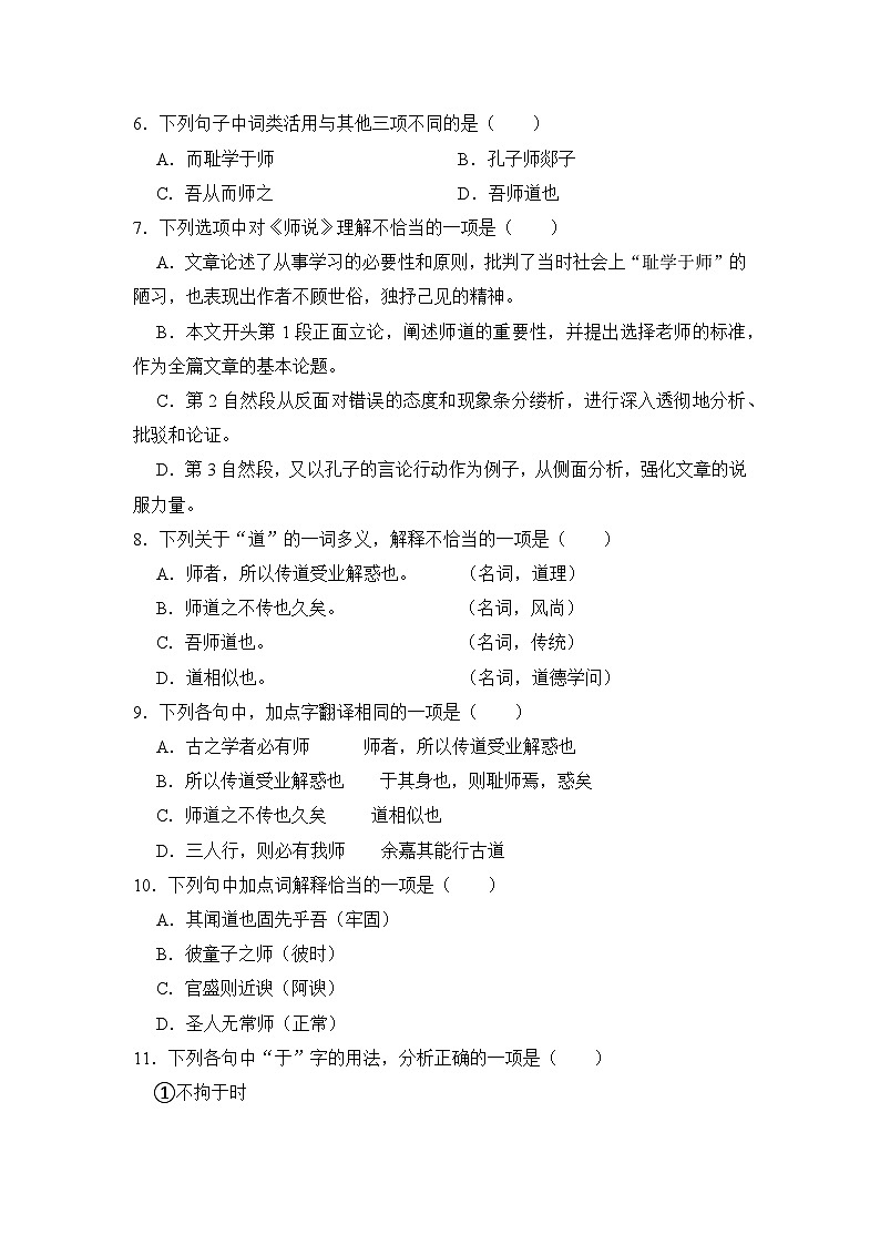 7.3《师说》期末复习题第2页