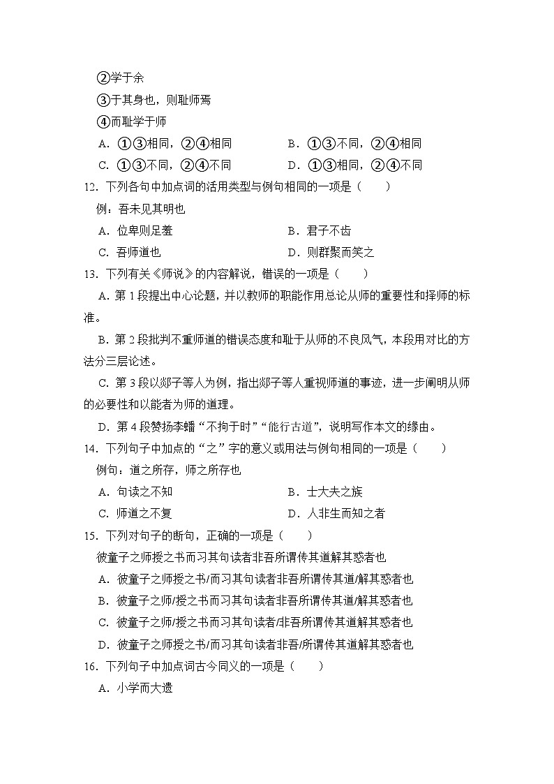 7.3《师说》期末复习题第3页