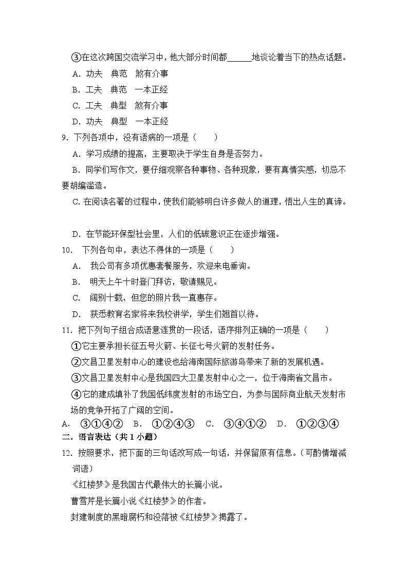 8.0《第八单元》期末复习题（含解析）【中职专用】2024-2025学年中职高一语文（2023高教版基础模块上册）第3页