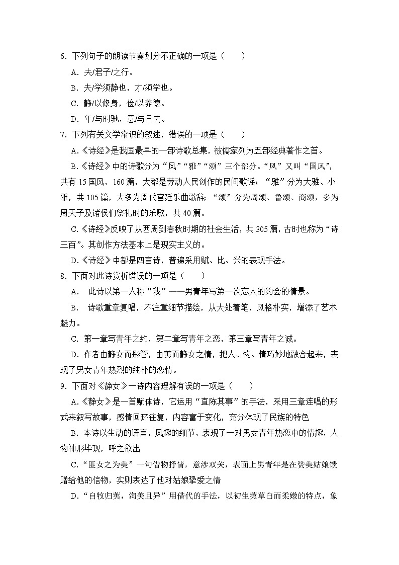 《古诗词诵读》期末复习题（含解析）【中职专用】2024-2025学年中职高一语文（2023高教版基础模块上册）第2页