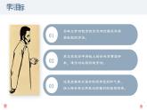 部编高教版中职语文拓展模块上册1.2《友邦惊诧论》课件