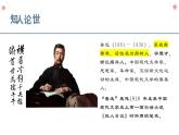 部编高教版中职语文拓展模块上册1.2《友邦惊诧论》课件