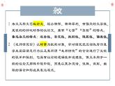 部编高教版中职语文拓展模块上册1.2《友邦惊诧论》课件