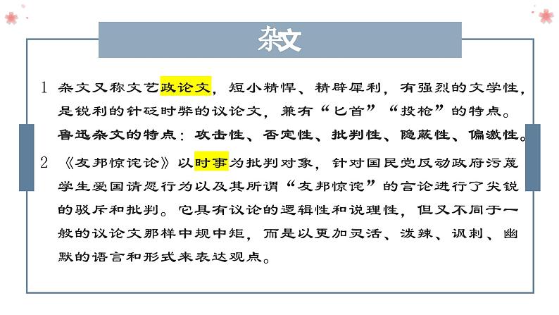 部编高教版中职语文拓展模块上册1.2《友邦惊诧论》课件第5页