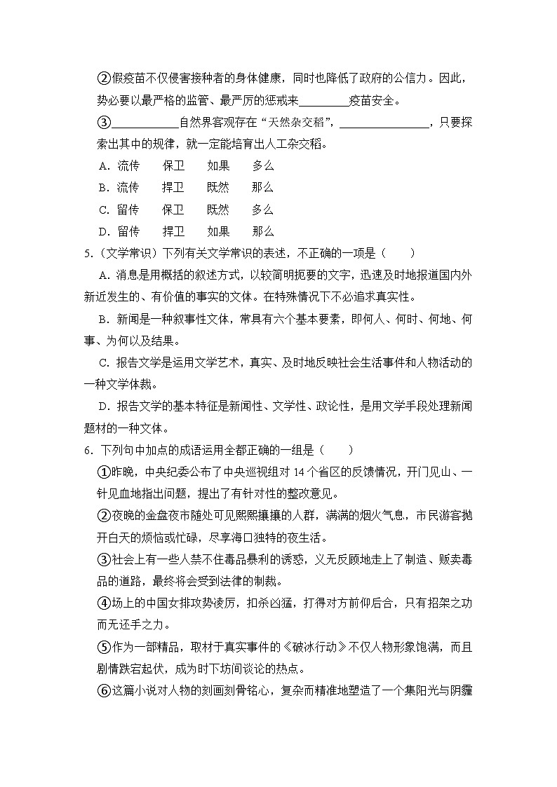 （基础模块上册）期末模拟卷01（山东专用）-【中职专用】2024-2025学年高一语文上学期期中期末模拟卷第2页