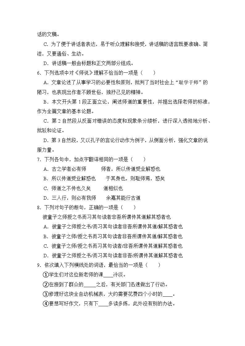 （基础模块上册）期末模拟卷02（山东专用）-【中职专用】2024-2025学年高一语文上学期期中期末模拟卷第2页