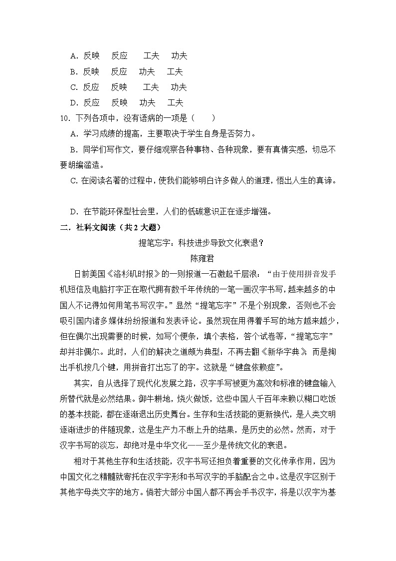 （基础模块上册）期末模拟卷02（山东专用）-【中职专用】2024-2025学年高一语文上学期期中期末模拟卷第3页