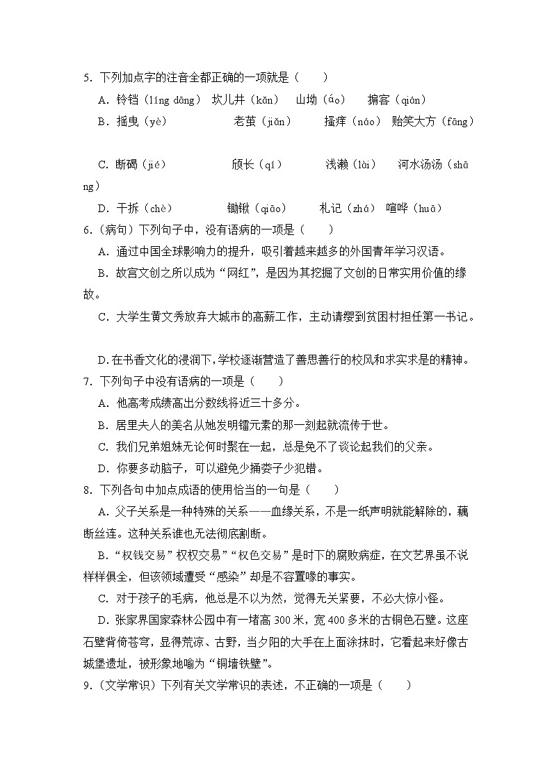 （基础模块上册）期末模拟卷03（山东专用）-【中职专用】2024-2025学年高一语文上学期期中期末模拟卷第2页