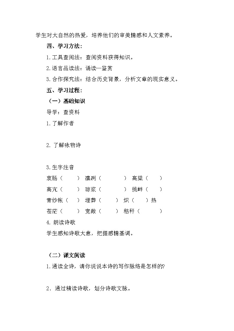 部编高教版中职语文基础模块下册6-2《青纱帐—甘蔗林》导学案第2页