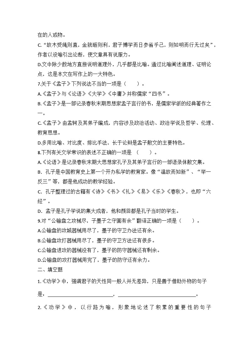 中职语文基础模块上册第六单元期末重点复习-同步练习及答案第2页