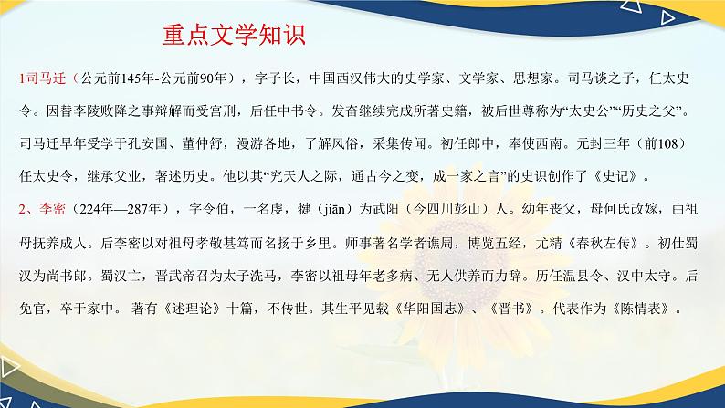 第二单元复习课件（考点串讲）-【中职专用】2024-2025学年高二语文上学期期末考点大串讲（高教版2023拓展模块上册）第4页