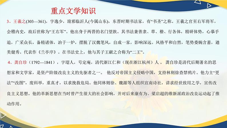 第二单元复习课件（考点串讲）-【中职专用】2024-2025学年高二语文上学期期末考点大串讲（高教版2023拓展模块上册）第5页