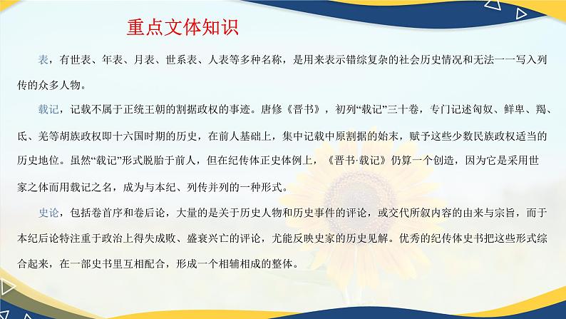 第二单元复习课件（考点串讲）-【中职专用】2024-2025学年高二语文上学期期末考点大串讲（高教版2023拓展模块上册）第7页