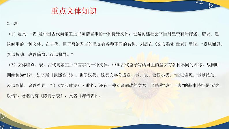 第二单元复习课件（考点串讲）-【中职专用】2024-2025学年高二语文上学期期末考点大串讲（高教版2023拓展模块上册）第8页