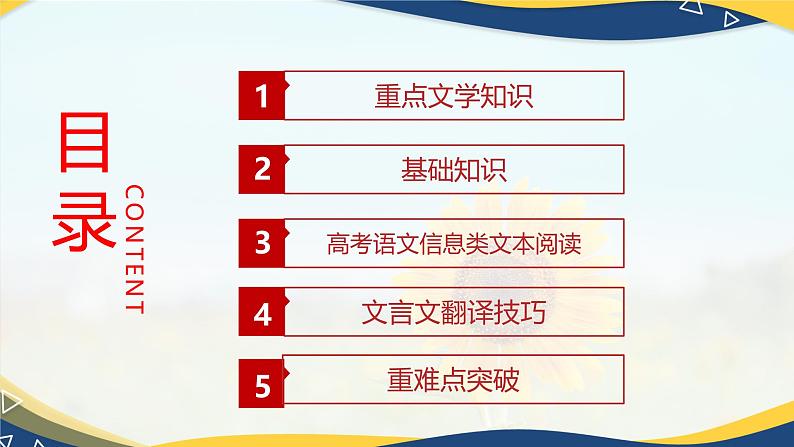 第三单元复习课件（考点串讲）-【中职专用】2024-2025学年高二语文上学期期末考点大串讲（高教版2023拓展模块上册）第2页