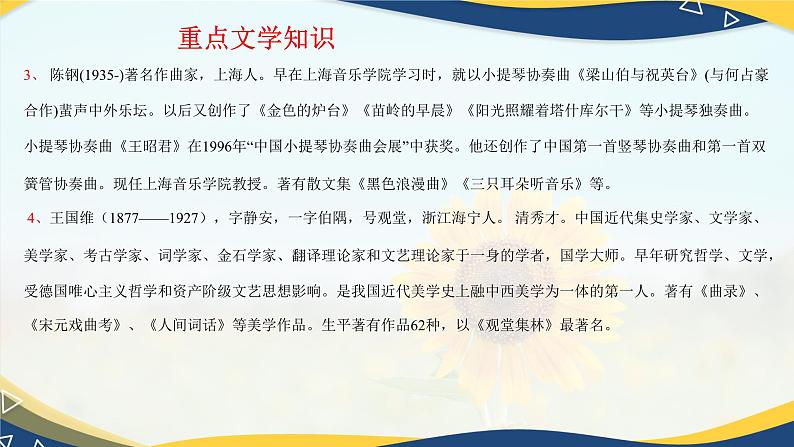 第三单元复习课件（考点串讲）-【中职专用】2024-2025学年高二语文上学期期末考点大串讲（高教版2023拓展模块上册）第5页