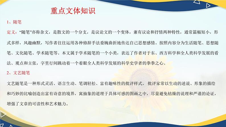 第三单元复习课件（考点串讲）-【中职专用】2024-2025学年高二语文上学期期末考点大串讲（高教版2023拓展模块上册）第6页