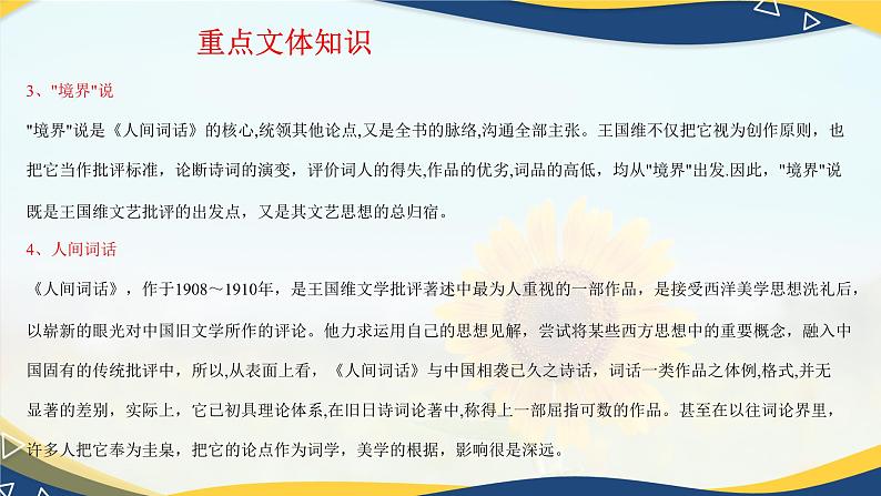 第三单元复习课件（考点串讲）-【中职专用】2024-2025学年高二语文上学期期末考点大串讲（高教版2023拓展模块上册）第7页