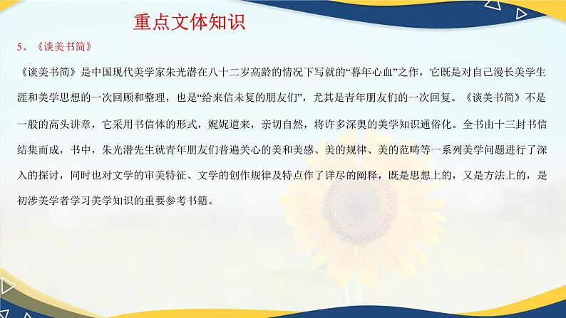 第三单元复习课件（考点串讲）-【中职专用】2024-2025学年高二语文上学期期末考点大串讲（高教版2023拓展模块上册）第8页