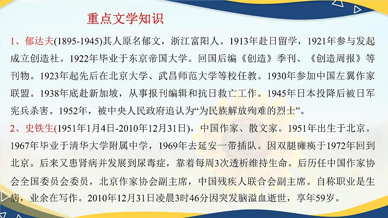 第四单元复习课件（考点串讲）-【中职专用】2024-2025学年高二语文上学期期末考点大串讲（高教版2023拓展模块上册）第4页