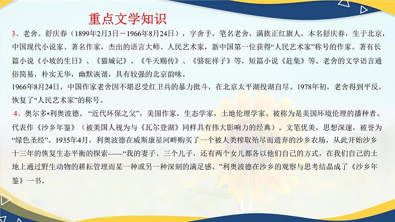 第四单元复习课件（考点串讲）-【中职专用】2024-2025学年高二语文上学期期末考点大串讲（高教版2023拓展模块上册）第5页