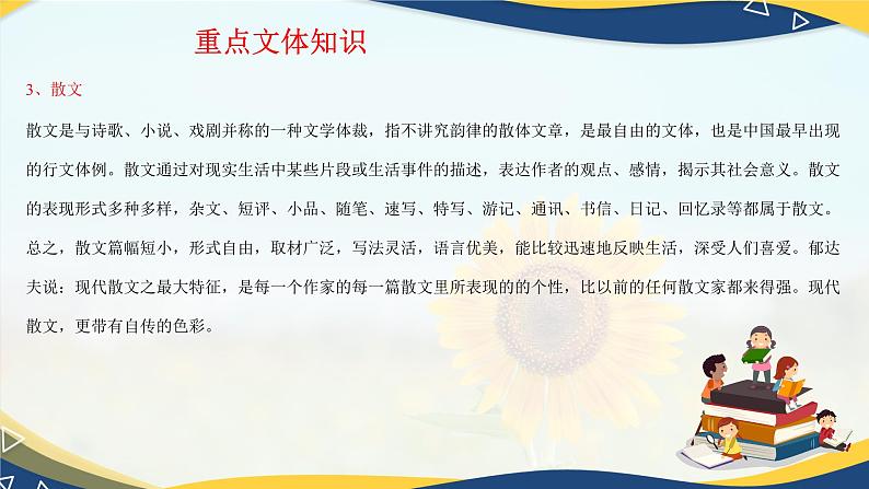 第四单元复习课件（考点串讲）-【中职专用】2024-2025学年高二语文上学期期末考点大串讲（高教版2023拓展模块上册）第7页