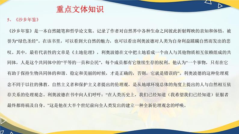 第四单元复习课件（考点串讲）-【中职专用】2024-2025学年高二语文上学期期末考点大串讲（高教版2023拓展模块上册）第8页