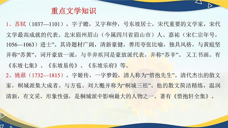 第五单元复习课件（考点串讲）-【中职专用】2024-2025学年高二语文上学期期末考点大串讲（高教版2023拓展模块上册）第4页