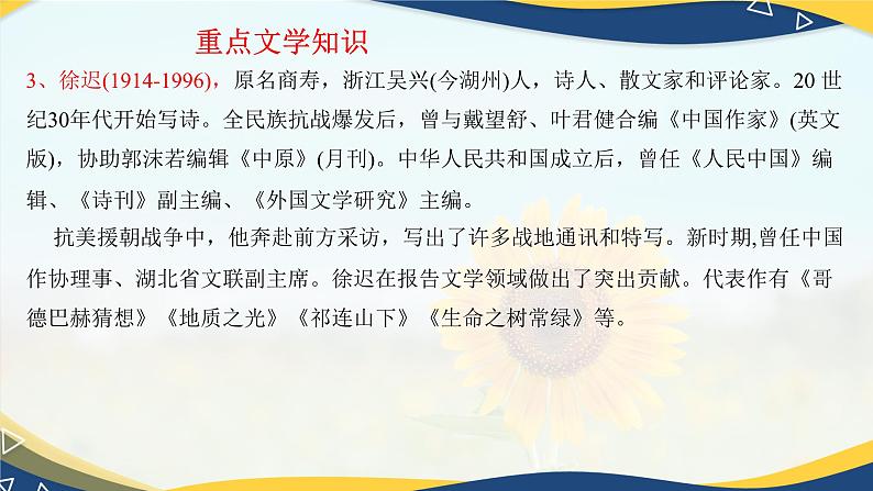 第五单元复习课件（考点串讲）-【中职专用】2024-2025学年高二语文上学期期末考点大串讲（高教版2023拓展模块上册）第5页