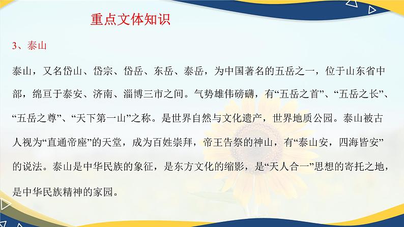 第五单元复习课件（考点串讲）-【中职专用】2024-2025学年高二语文上学期期末考点大串讲（高教版2023拓展模块上册）第7页