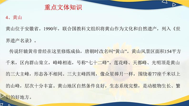 第五单元复习课件（考点串讲）-【中职专用】2024-2025学年高二语文上学期期末考点大串讲（高教版2023拓展模块上册）第8页