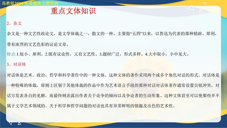 第一单元复习课件（考点串讲）-【中职专用】2024-2025学年高二语文上学期期末考点大串讲（高教版2023拓展模块上册）第7页