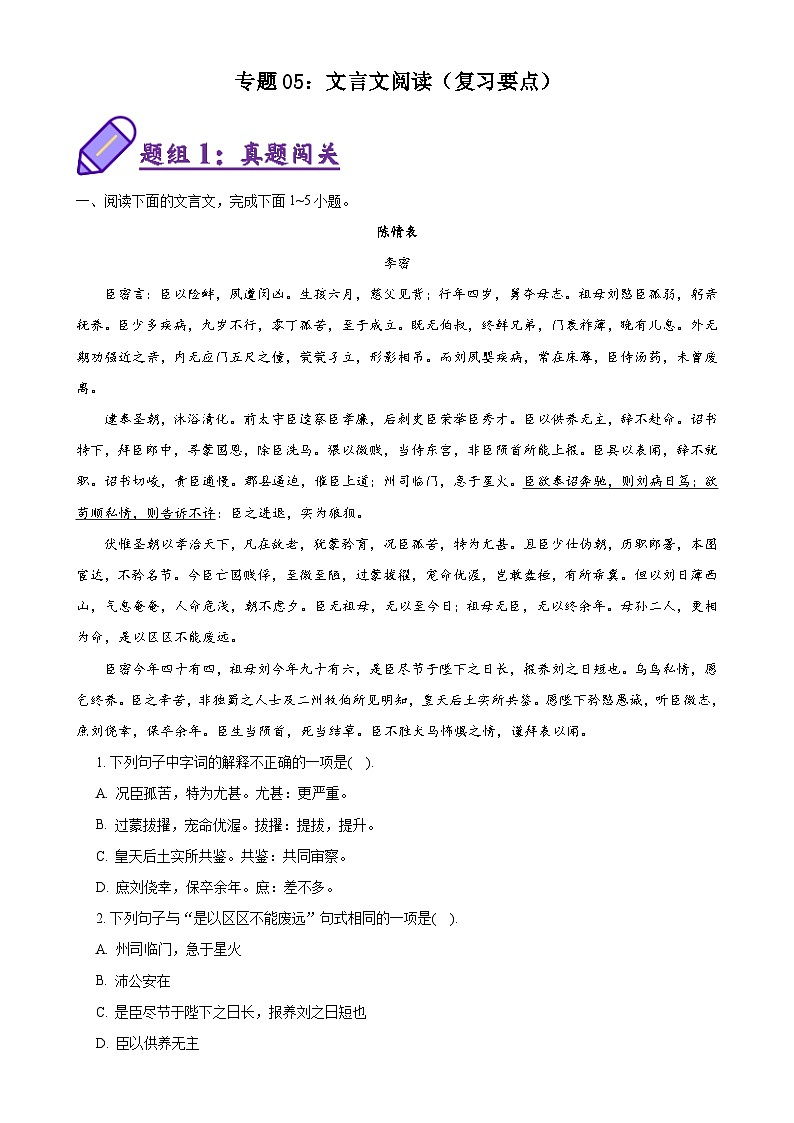 专题02：文言文阅读（复习要点）（原卷版）第1页
