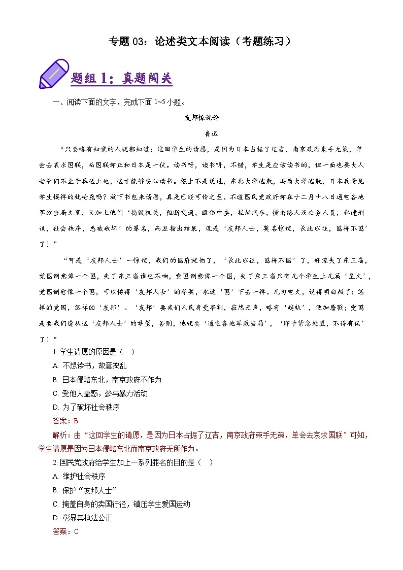 专题03：论述类文本阅读（考题练习）（解析版）第1页