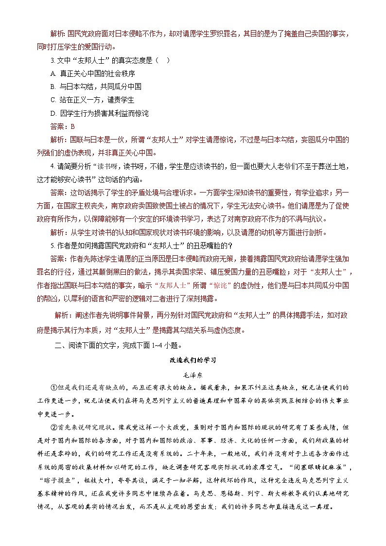 专题03：论述类文本阅读（考题练习）（解析版）第2页