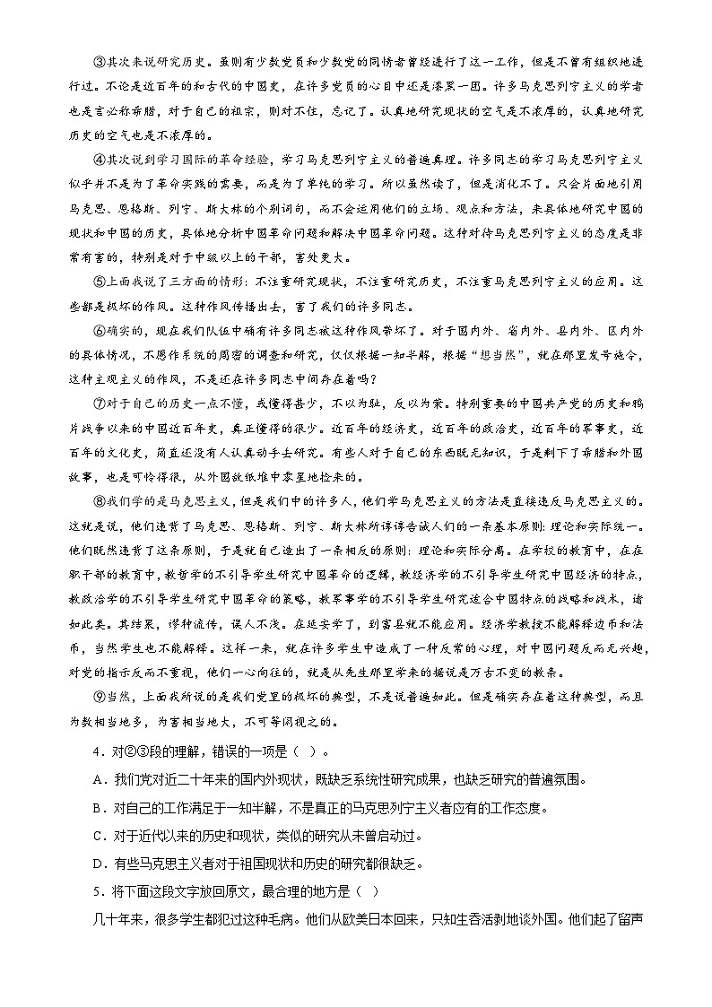 专题03：论述类文本阅读（考题练习）（解析版）第3页