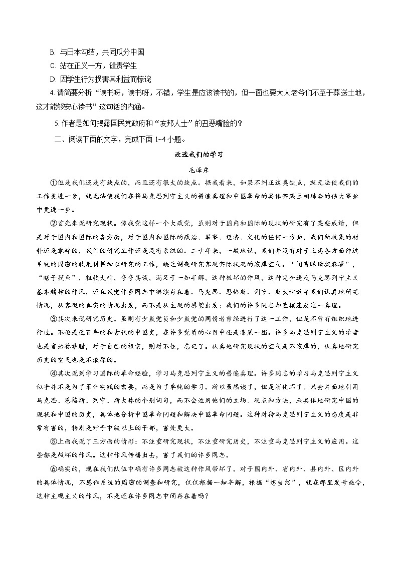 专题03：论述类文本阅读（考题练习）（原卷版）第2页