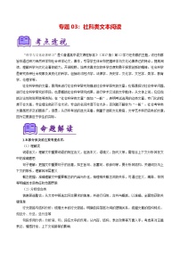 专题04：社科类文本阅读（练习要点）-【中职专用】2024-2025学年高二语文上学期期末考点大串讲（高教版2023拓展模块上册）