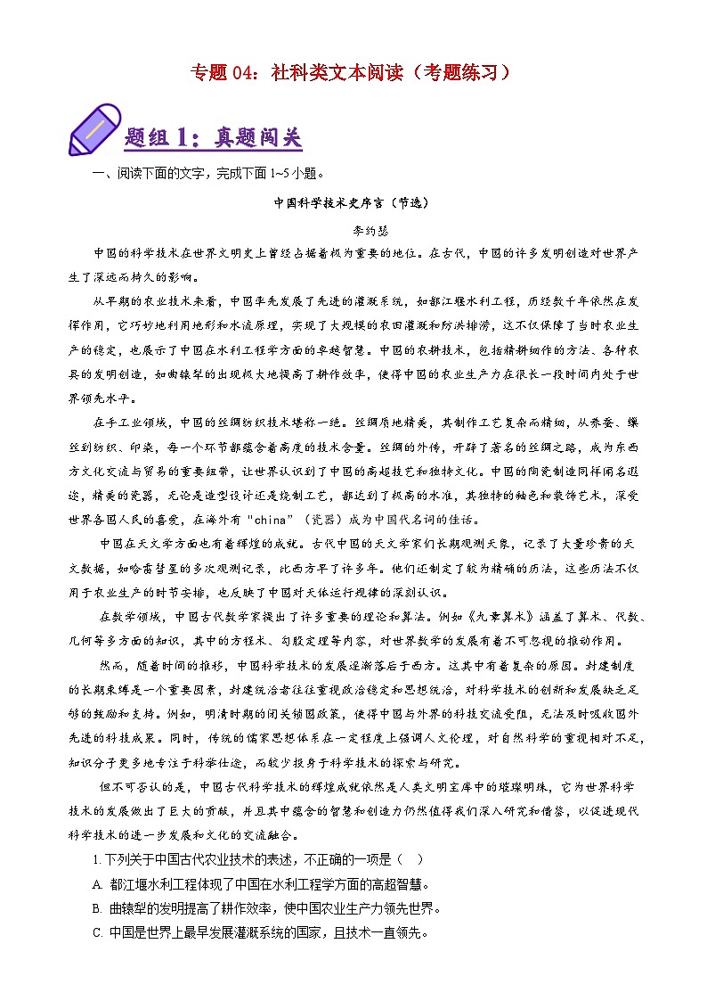 专题04：社科类文本阅读（考题练习）（解析版）第1页