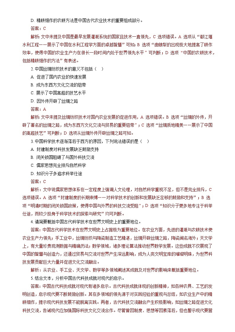 专题04：社科类文本阅读（考题练习）（解析版）第2页