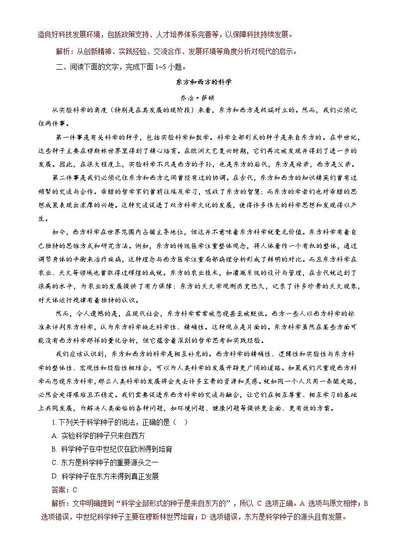 专题04：社科类文本阅读（考题练习）（解析版）第3页