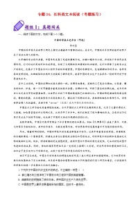 专题04：社科类文本阅读（考题练习）-【中职专用】2024-2025学年高二语文上学期期末考点大串讲（高教版2023拓展模块上册）