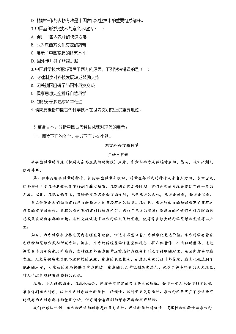 专题04：社科类文本阅读（考题练习）（原卷版）第2页