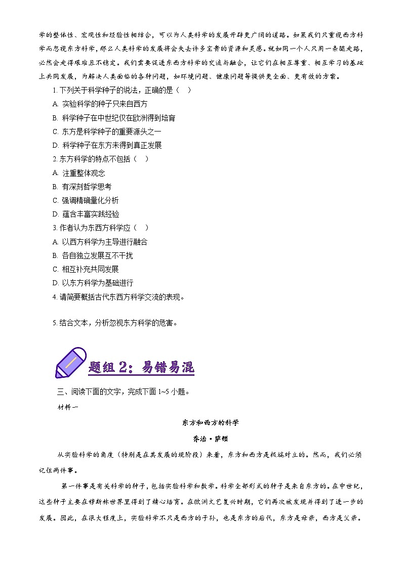 专题04：社科类文本阅读（考题练习）（原卷版）第3页