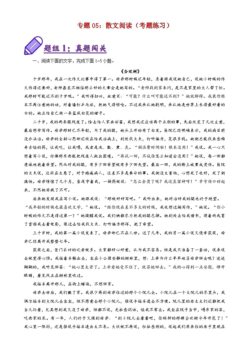 专题05：散文阅读（考题练习）（原卷版）第1页