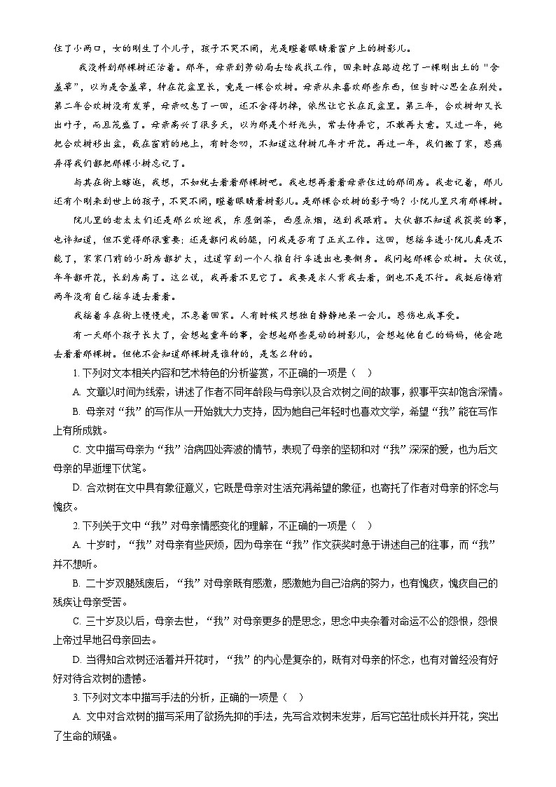 专题05：散文阅读（考题练习）（原卷版）第2页